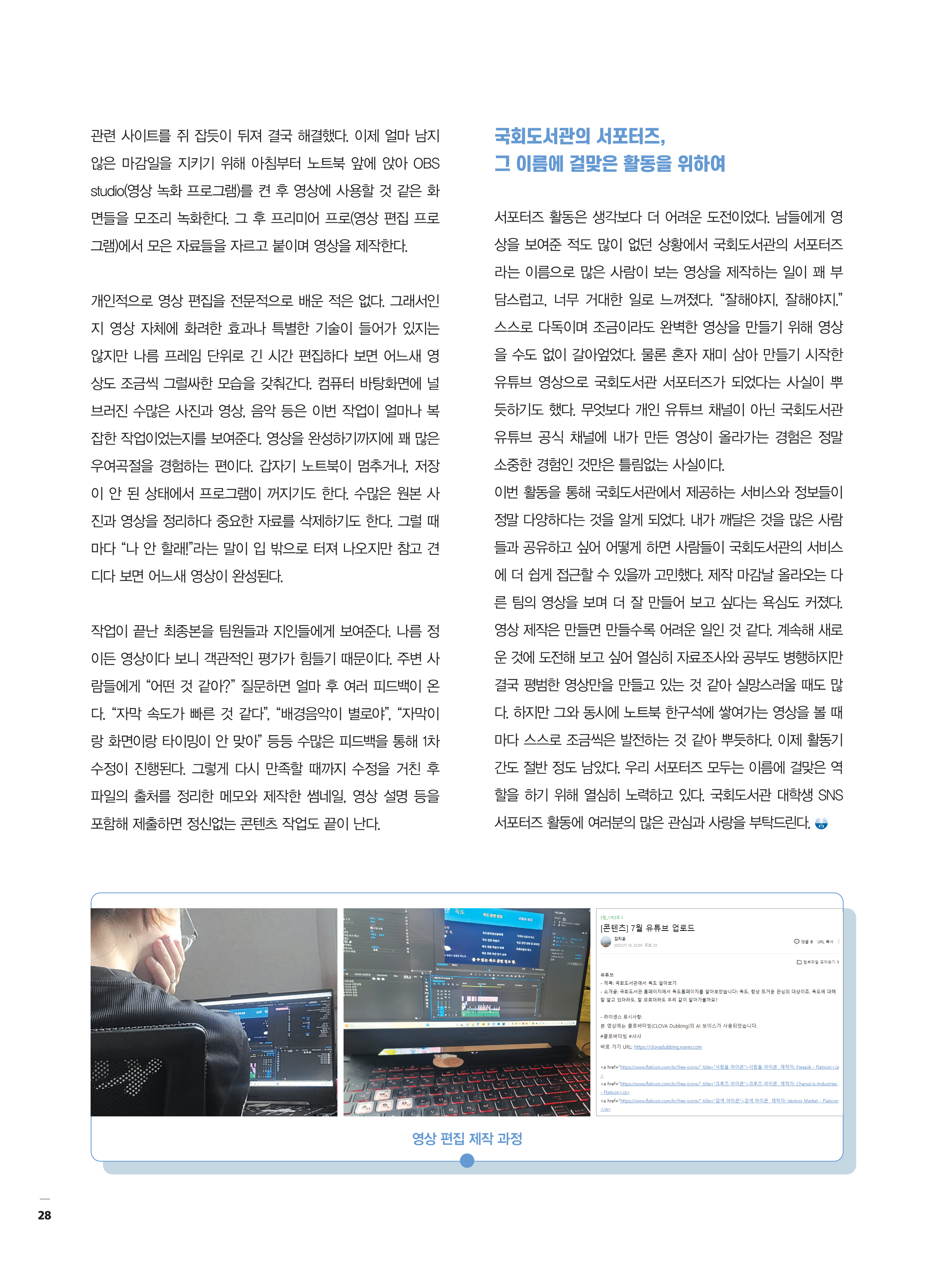 국회도서관 SNS서포터즈 소개_3.png