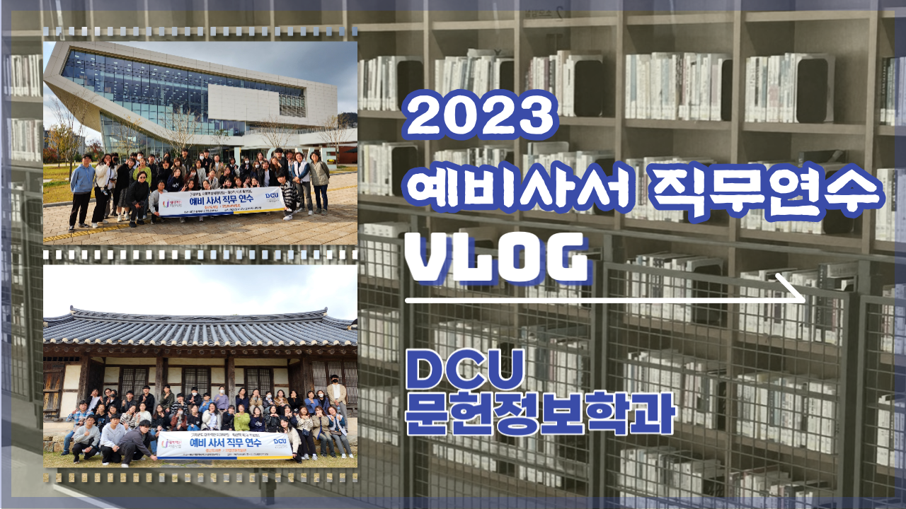 예비사서 직무연수 썸네일.png