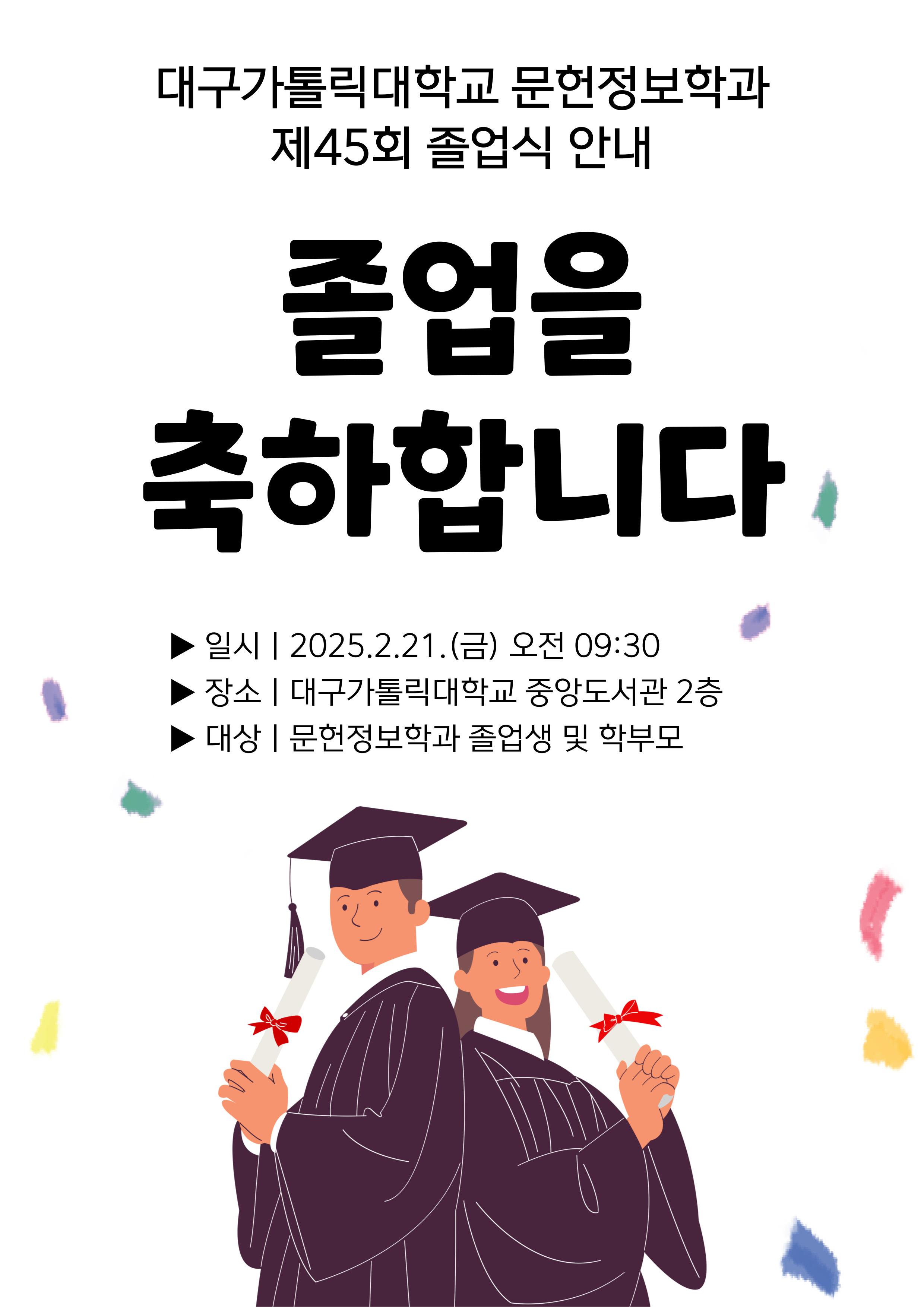 졸업식 포스터.jpg