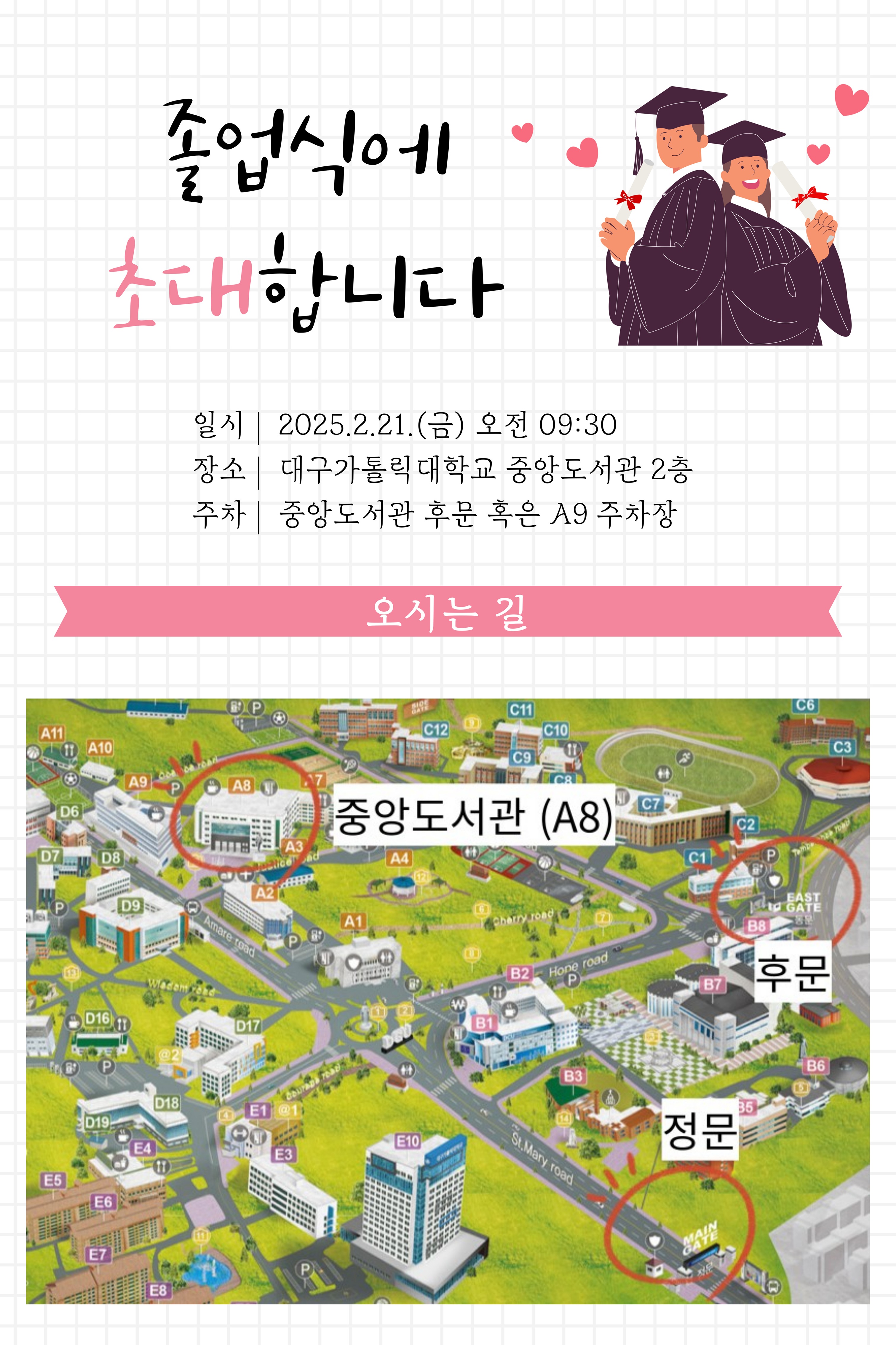 졸업장소 지도.jpg
