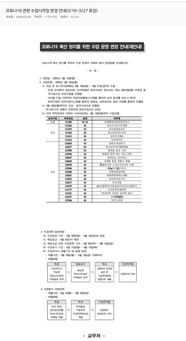 코로나19_관련_수업시작일_변경_안내(3.163.27_휴강).png