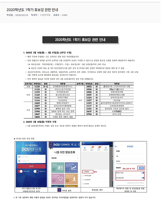 2020학년도_1학기_휴보강_관련_안내.png