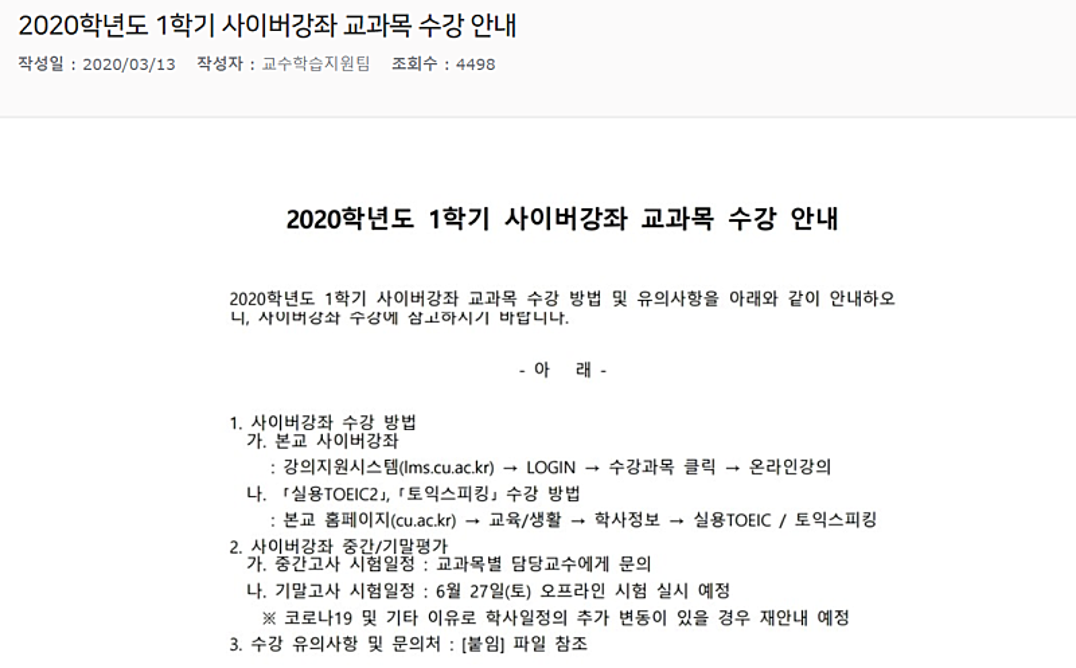 2020학년도_1학기_사이버강좌_교과목_수강_안내.png