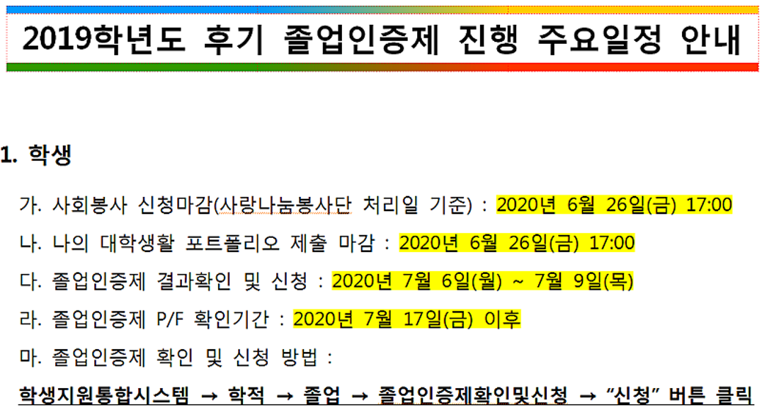 2019학년도_후기_졸업인증제_진행_주요일정_안내.png