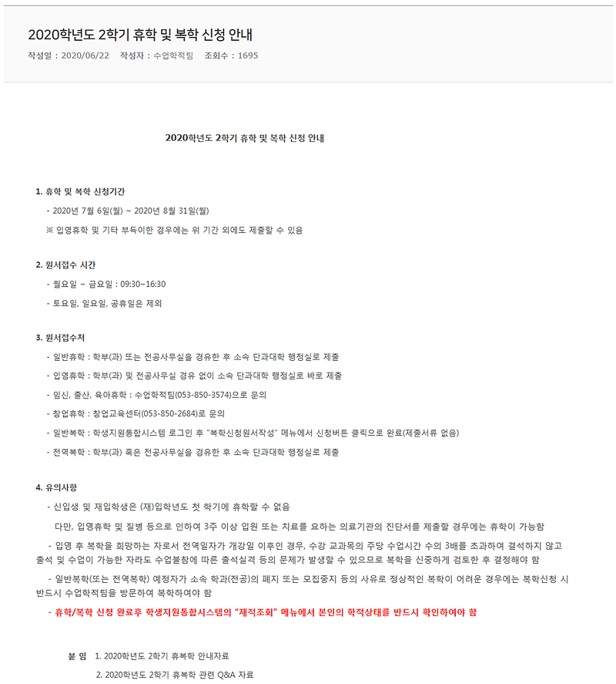 2020학년도_2학기_휴학_및_복학_신청_안내.png