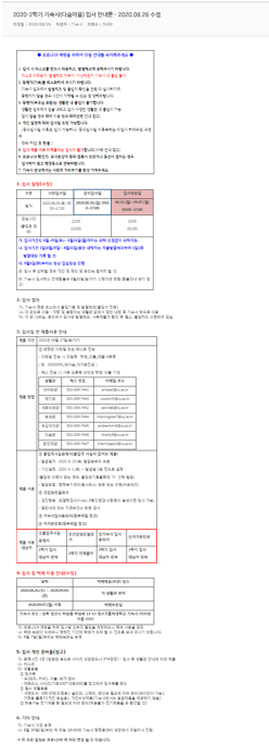 2020-2학기_기숙사(다솜마을)_입사_안내문.png