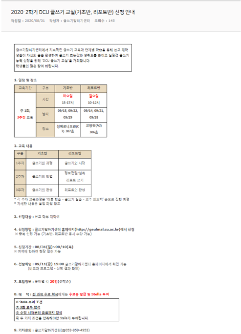2020-2학기_DCU_글쓰기_교실(기초반,_리포트반)_신청_안내.png