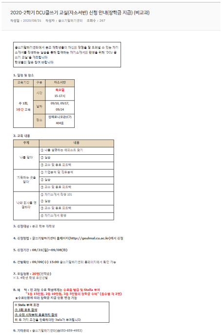 2020-2학기_DCU_글쓰기_교실(자소서반)_신청_안내(장학금_지급)_(비교과).png