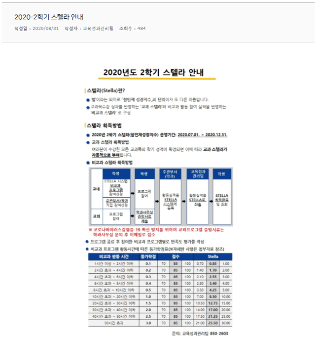 2020-2학기_스텔라_안내.png