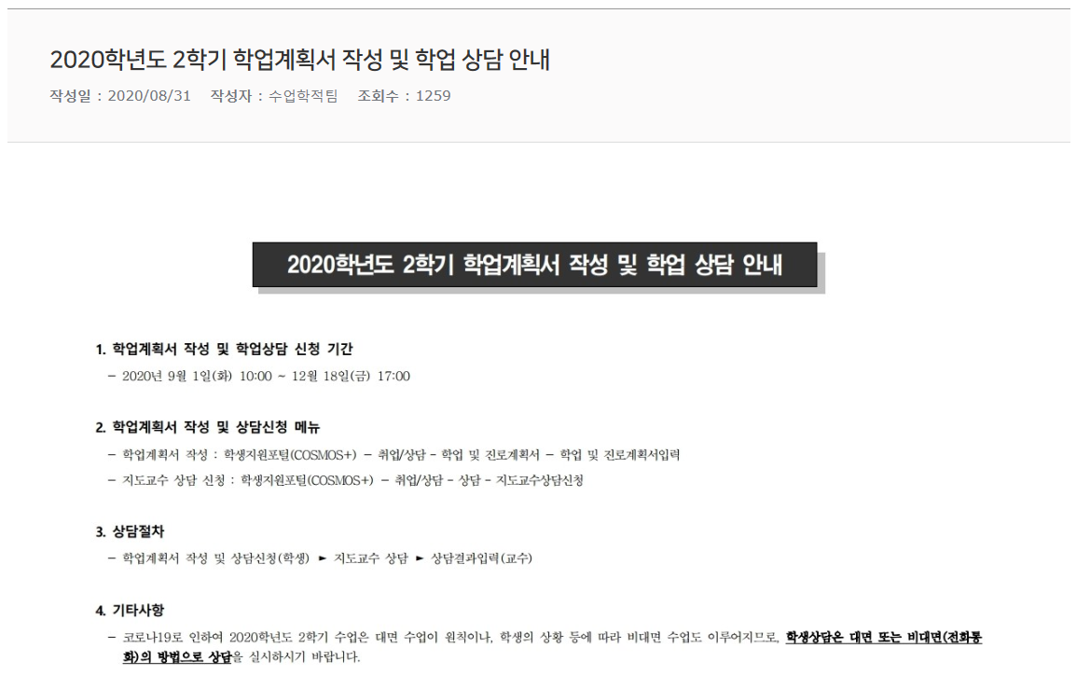 2020학년도_2학기_학업계획서_작성_및_학업_상담_안내.png