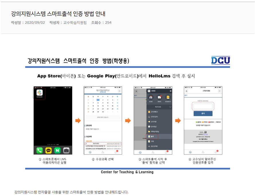강의지원시스템_스마트출석_인증_방법_안내.png