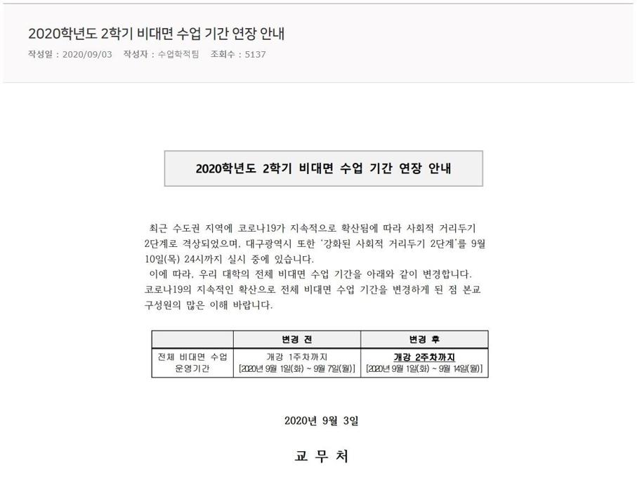 2020학년도_2학기_비대면_수업_기간_연장_안내.jpeg
