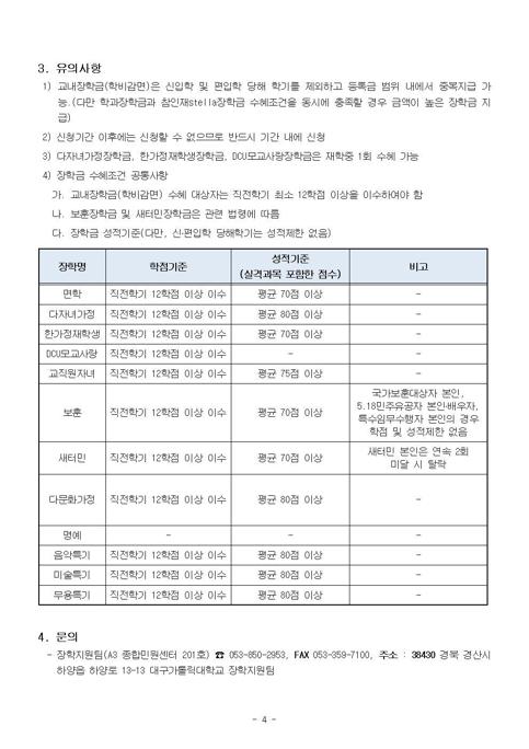 2020학년도 2학기 교내 장학금 2차 신청안내 4.jpg