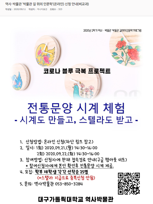 역사·박물관_‘박물관_길_위의_인문학’(온라인)_신청_안내(비교과).png