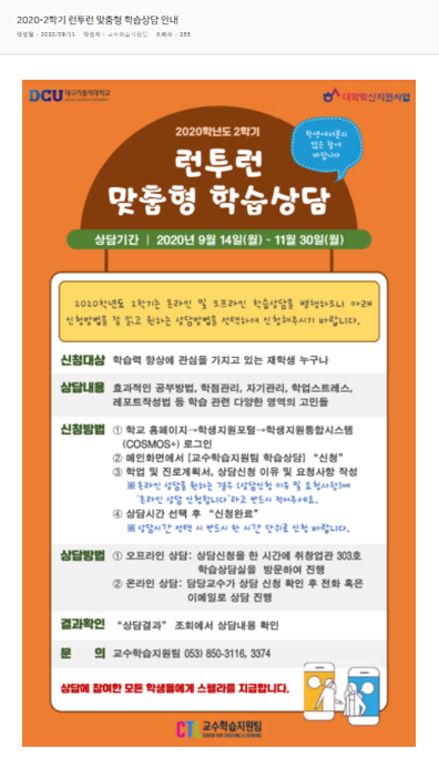 2020-2학기_런투런_맞춤형_학습상담_안내.png