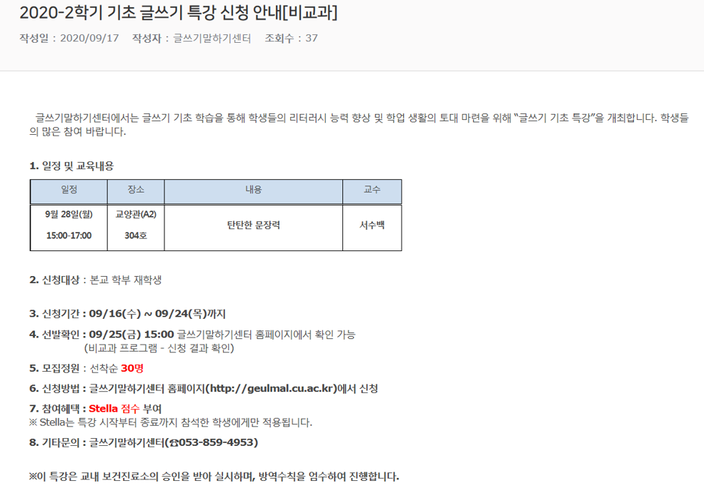 2020-2학기_기초_글쓰기_특강_신청_안내비교과.png