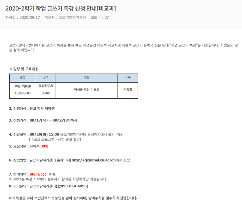 2020-2학기_학업_글쓰기_특강_신청_안내비교과.png