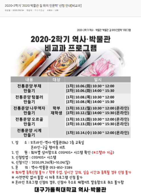 2020-2학기_'2020_박물관_길_위의_인문학'_신청_안내비교과.png
