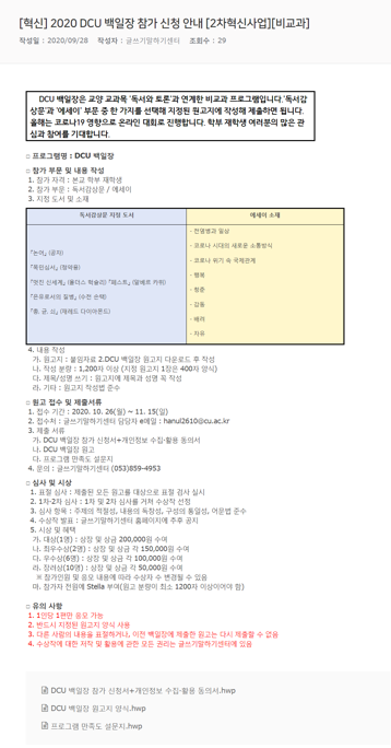 혁신_2020_DCU_백일장_참가_신청_안내_2차혁신사업비교과.png
