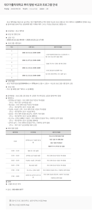 대구가톨릭대학교_뿌리_탐방_비교과_프로그램_안내.png