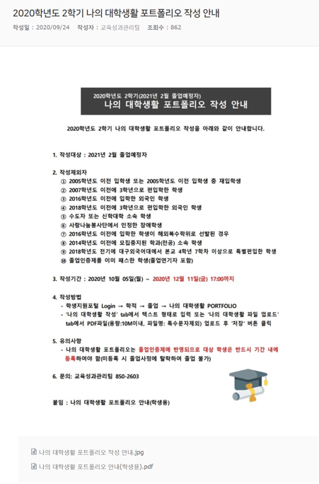 2020학년도_2학기_나의_대학생활_포트폴리오_작성_안내.png