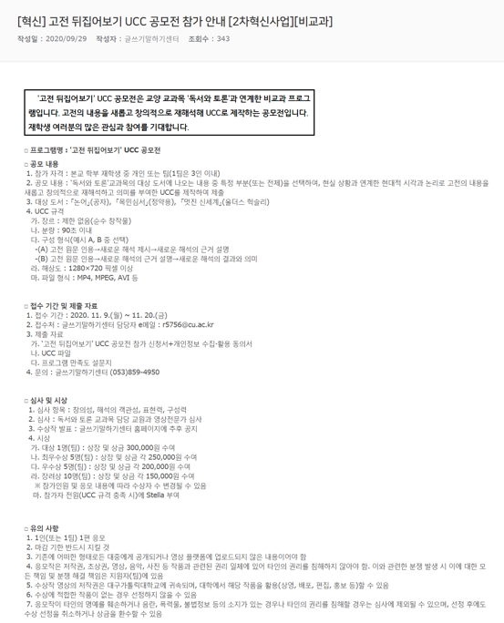 혁신_고전_뒤집어보기_UCC_공모전_참가_안내2차혁신사업비교과.png