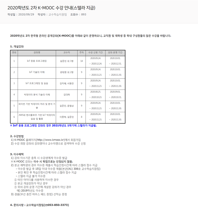 2020학년도_2차_K-MOOC_수강_안내(스텔라_지급).png
