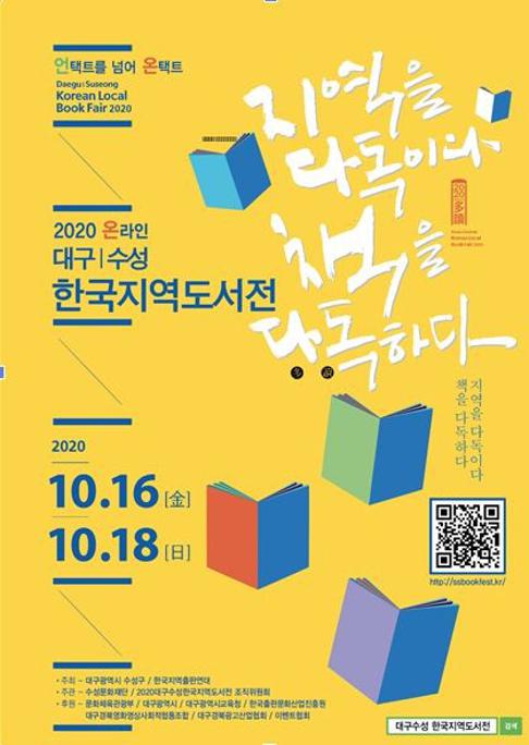 「2020 대구수성 한국지역도서전」자원봉사자 모집 안내.jpeg