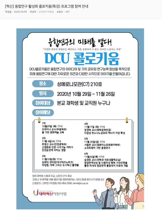 혁신_융합연구_활성화_콜로키움(특강)_프로그램_참여_안내.png