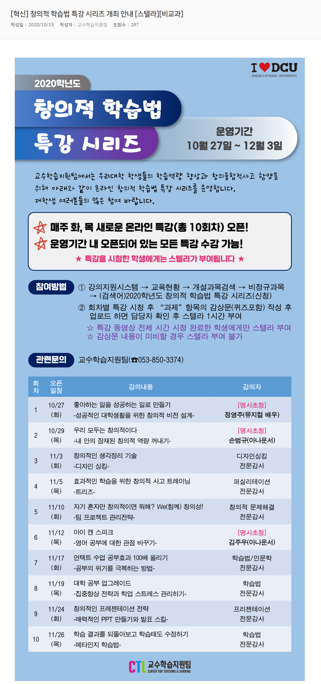 [혁신] 창의적 학습법 특강 시리즈 개최 안내 [스텔라][비교과].png