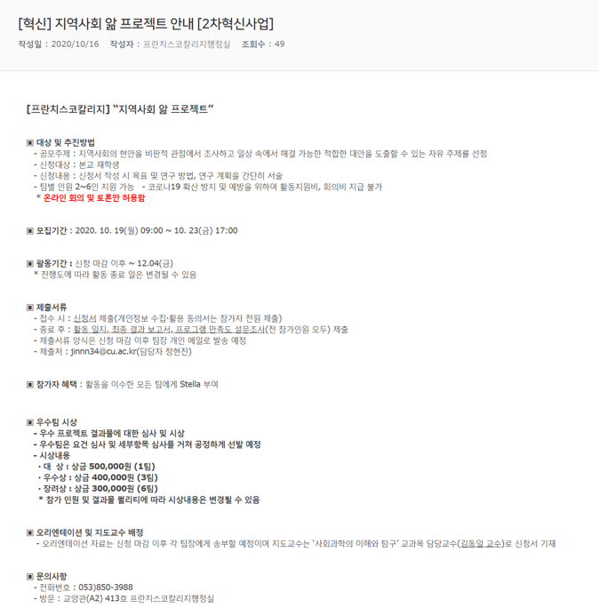 [혁신] 지역사회 앎 프로젝트 안내 [2차혁신사업].png