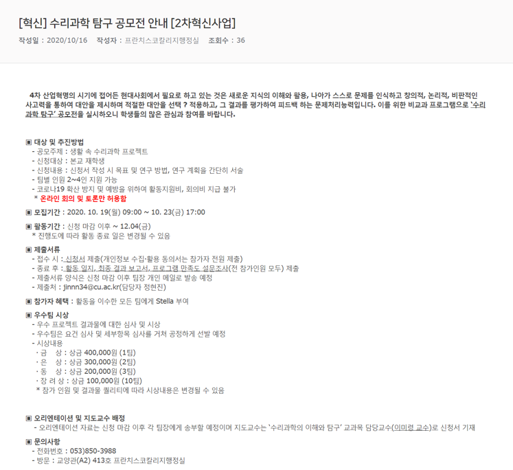 혁신_수리과학_탐구_공모전_안내_2차혁신사업.png