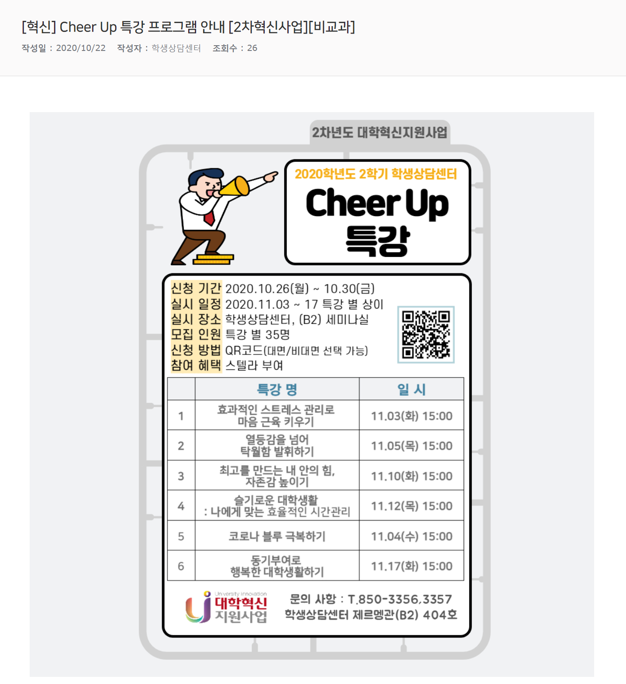 [혁신] Cheer Up 특강 프로그램 안내 [2차혁신사업][비교과].png