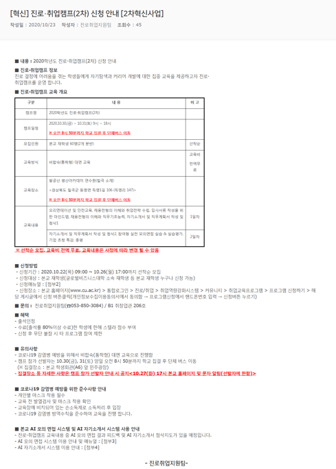 [혁신] 진로·취업캠프(2차) 신청 안내 [2차혁신사업].png