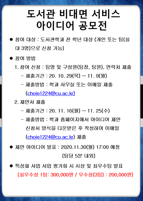 도서관 비대면 서비스 아이디어 공모전.png