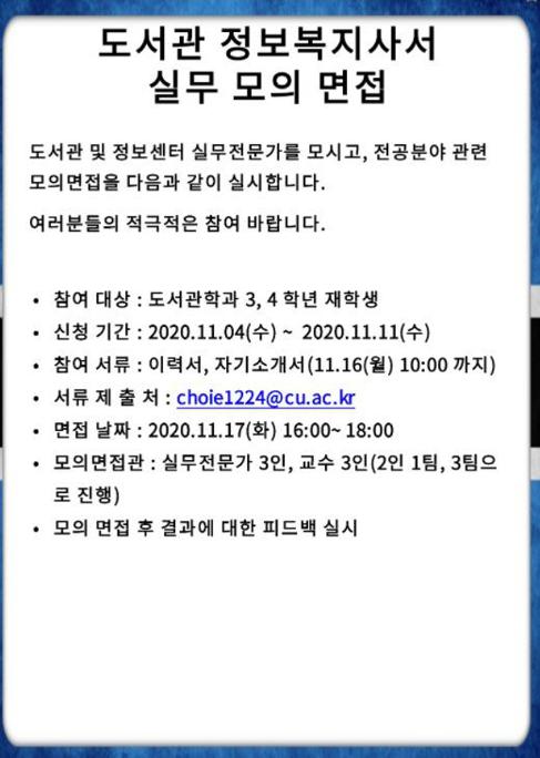 [대학혁신지원사업 2차년도 혁신적 학과 특성화 사업] 도서관 정보복지사서 실무 모의 면접.jpeg