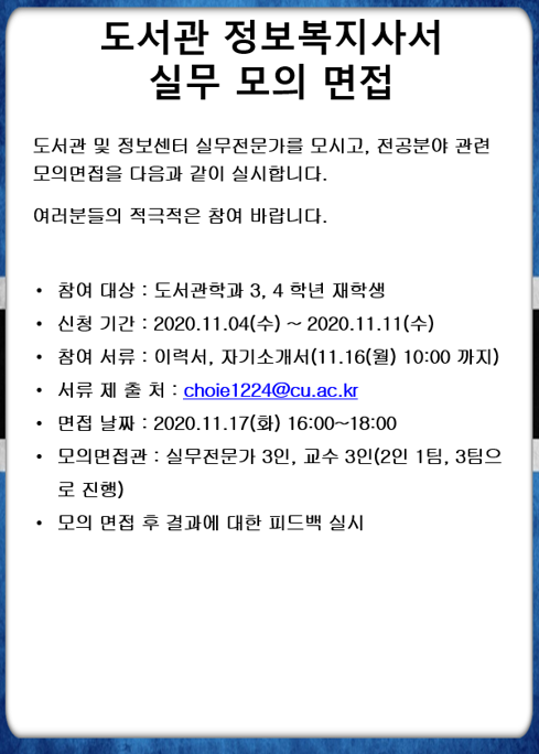 도서관 정보복지사서 실무 모의 면접.png