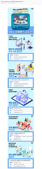 놓치고 싶지 않아! DCU 교내 알짜배기 공모전을 소개합니다..png