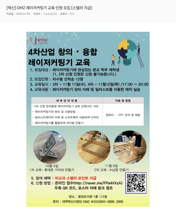 [혁신] DMZ 레이저커팅기 교육 인원 모집 [스텔라 지급].png