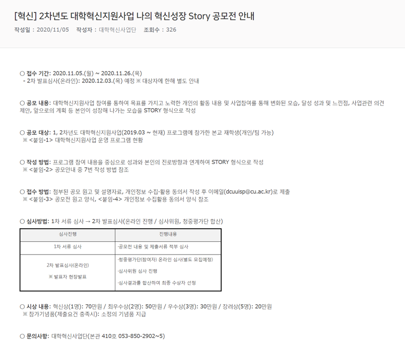 [혁신] 2차년도 대학혁신지원사업 나의 혁신성장 Story 공모전 안내.png