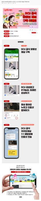 [유튜브구독이벤트]생생한 DCU 현장 소식, 공식 유튜브 채널을 구독해주세요!.png