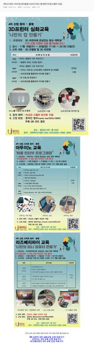 [혁신] DMZ 4차산업 창의융합 비교과 프로그램 참여 안내[스텔라 지급].png