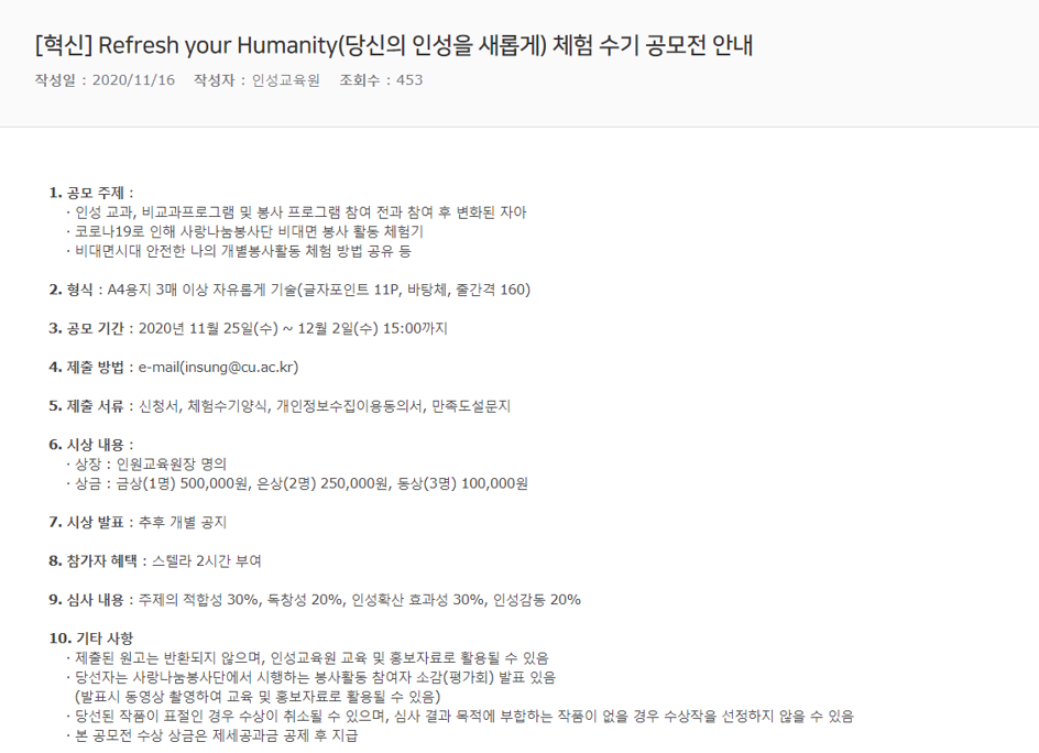 [혁신] Refresh your Humanity(당신의 인성을 새롭게) 체험 수기 공모전 안내.png