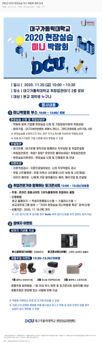 [혁신] 2020 현장실습 미니 박람회 개최 안내.png