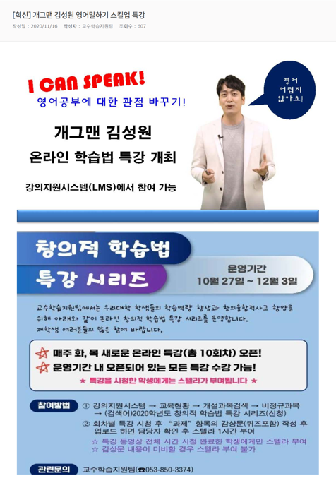 [혁신] 개그맨 김성원 영어말하기 스킬업 특강.png