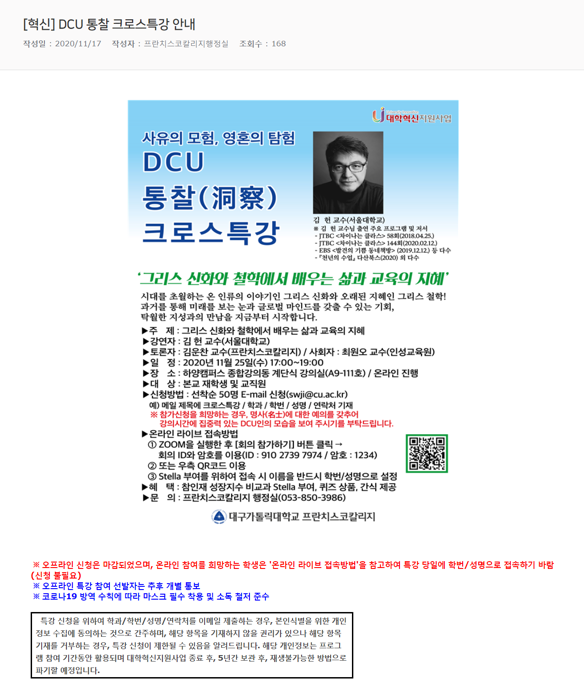 [혁신] DCU 통찰 크로스특강 안내.png