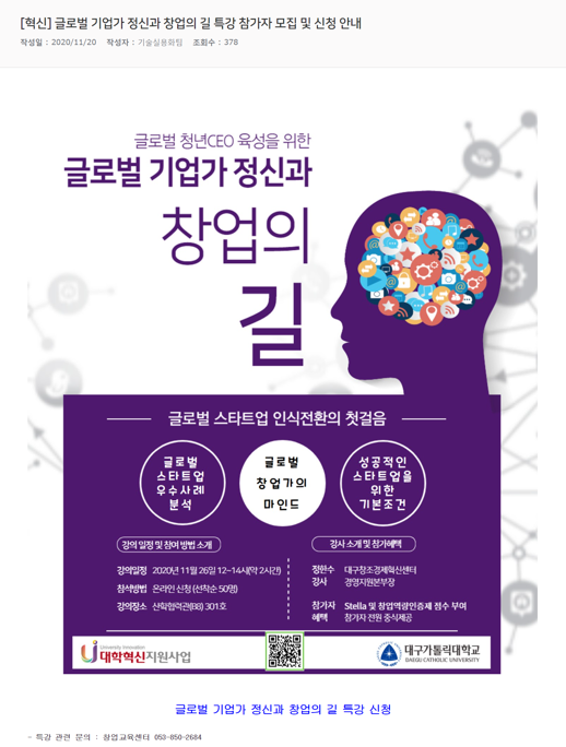 [혁신] 글로벌 기업가 정신과 창업의 길 특강 참가자 모집 및 신청 안내.png