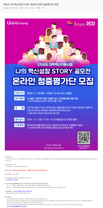 [혁신] 나의 혁신성장 STORY 공모전 온라인 청중평가단 모집.png