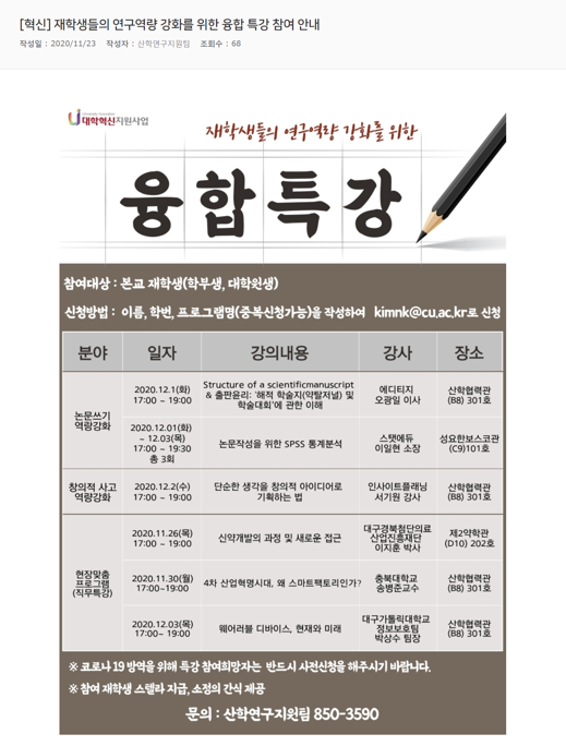 [혁신] 재학생들의 연구역량 강화를 위한 융합 특강 참여 안내.png