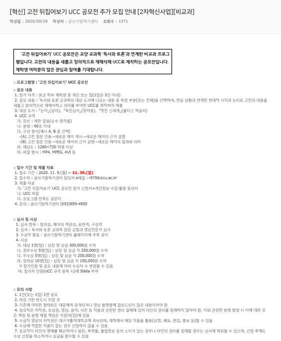 [혁신] 고전 뒤집어보기 UCC 공모전 추가 모집 안내 [2차혁신사업][비교과].png